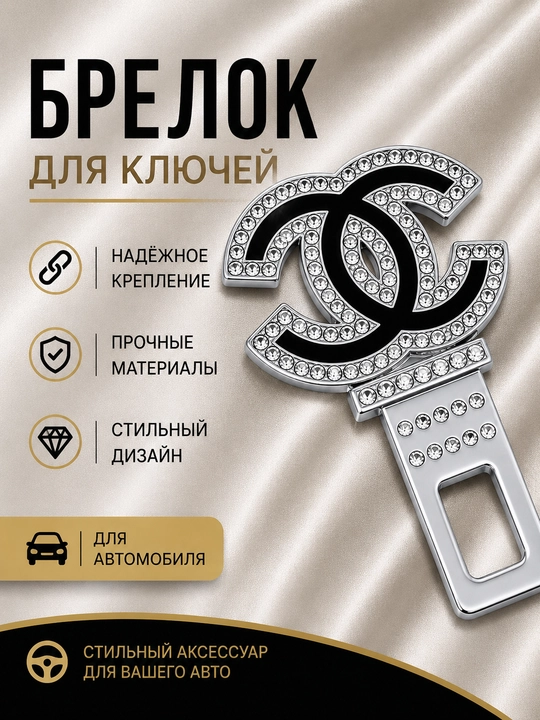 Металлическая заглушка ремня безопасности для автомобиля - 