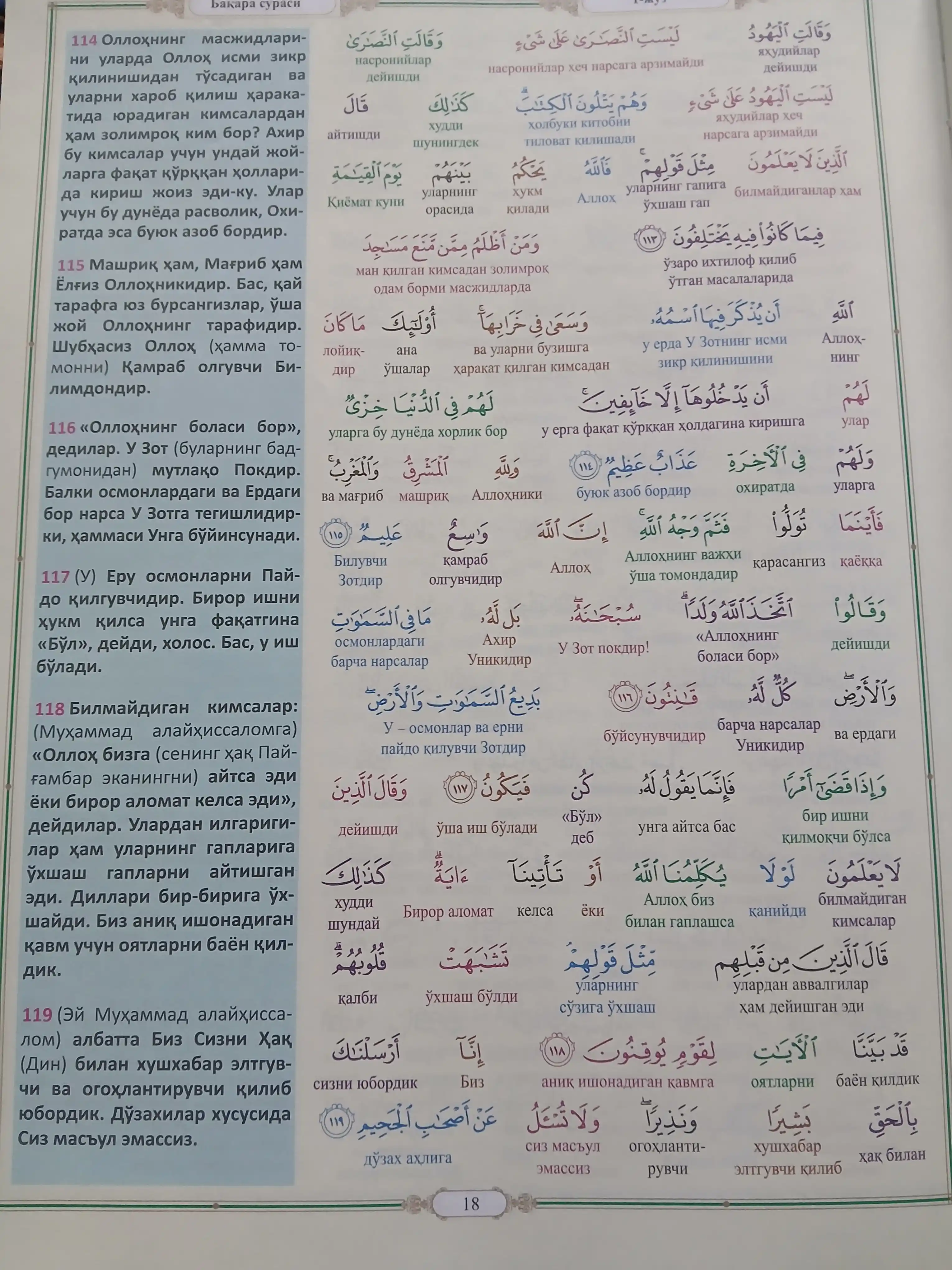 Qur'oni Karim — so'zma-so'z rangli ma'nolar tarjimasi, qattiq muqova