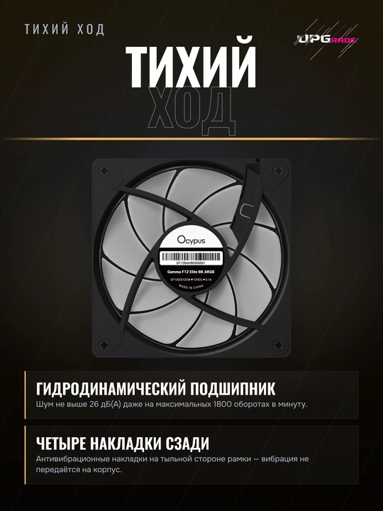 Вентилятор для корпуса Ocypus Gamma F12 Elite ARGB 120 мм