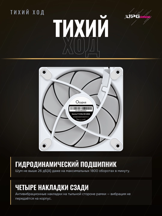 Вентилятор для корпуса Ocypus Gamma F12 Elite ARGB 120 мм