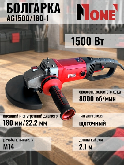 Elektr bolgarka NUMBER ONE AG1500/180-1, 1500 Vt, Ø 180 mm - 