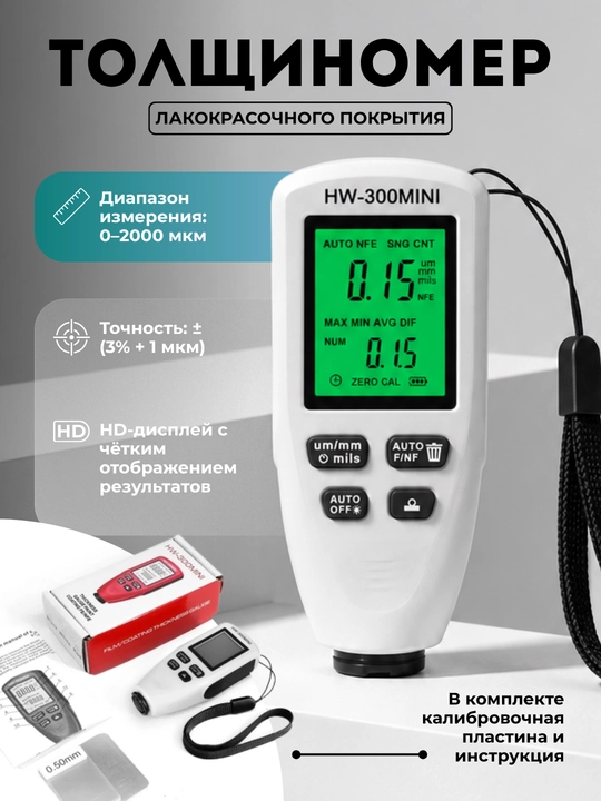 Толщиномер краски, измеритель толщины покрытия автомобиля - 