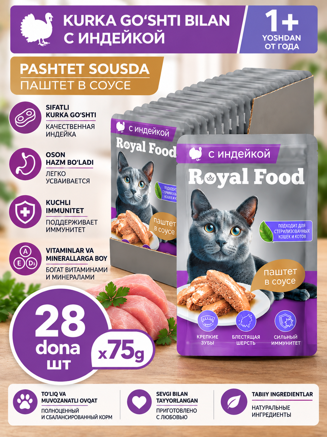 Royal Food влажный корм для кошек паштет с индейкой 75 гр 28 шт - 