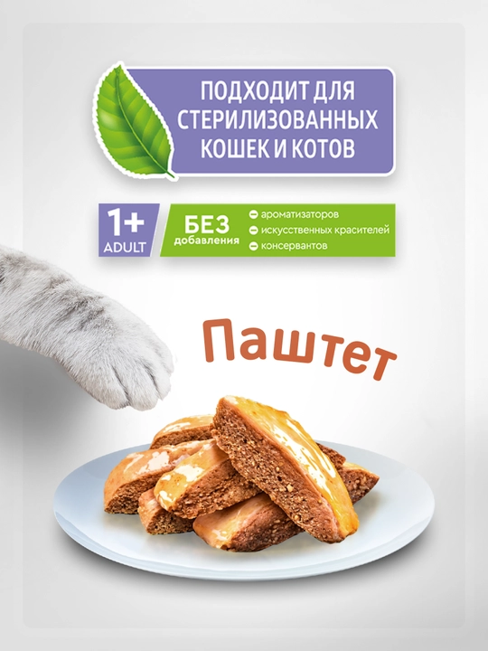 Royal Food mushuklar uchun nam yem kurka pashteti 75 gr 28 dona