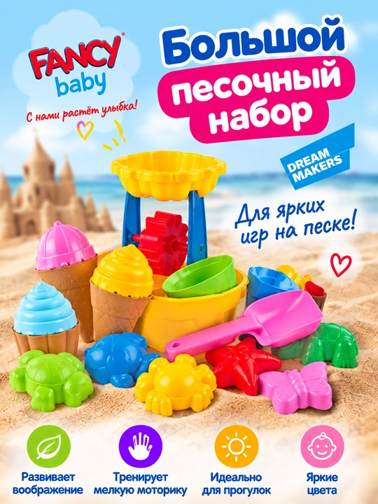 Qum to‘plami, FANCY BABY - 