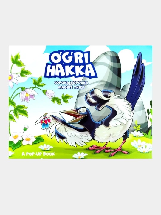 Ўғри Ҳакка - 