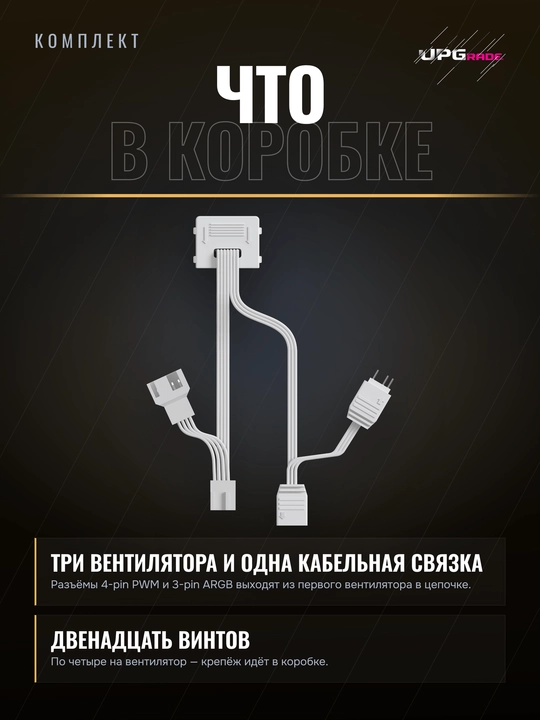Korpus uchun ventilyatorlar to'plami Ocypus Gamma F12 UNI ARGB 120 mm