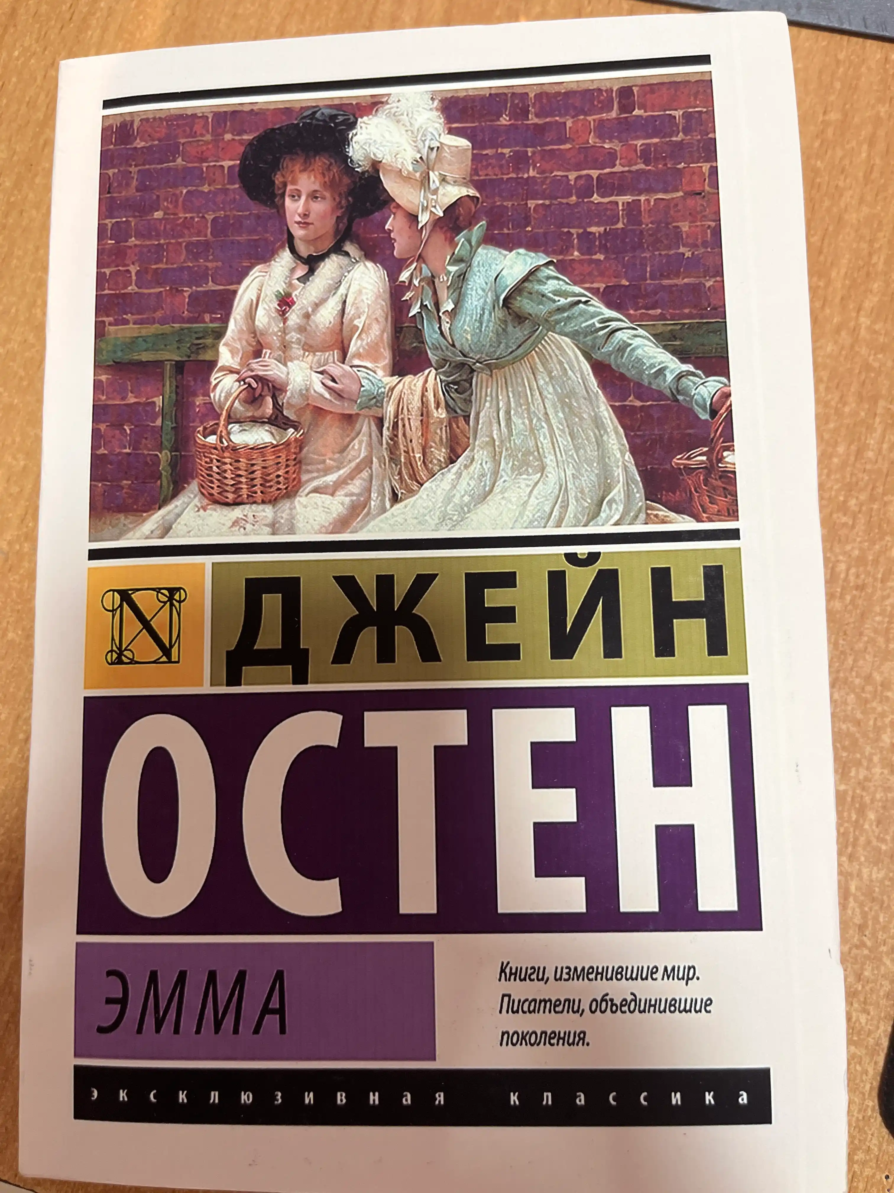 Emma — Djeyn Osten