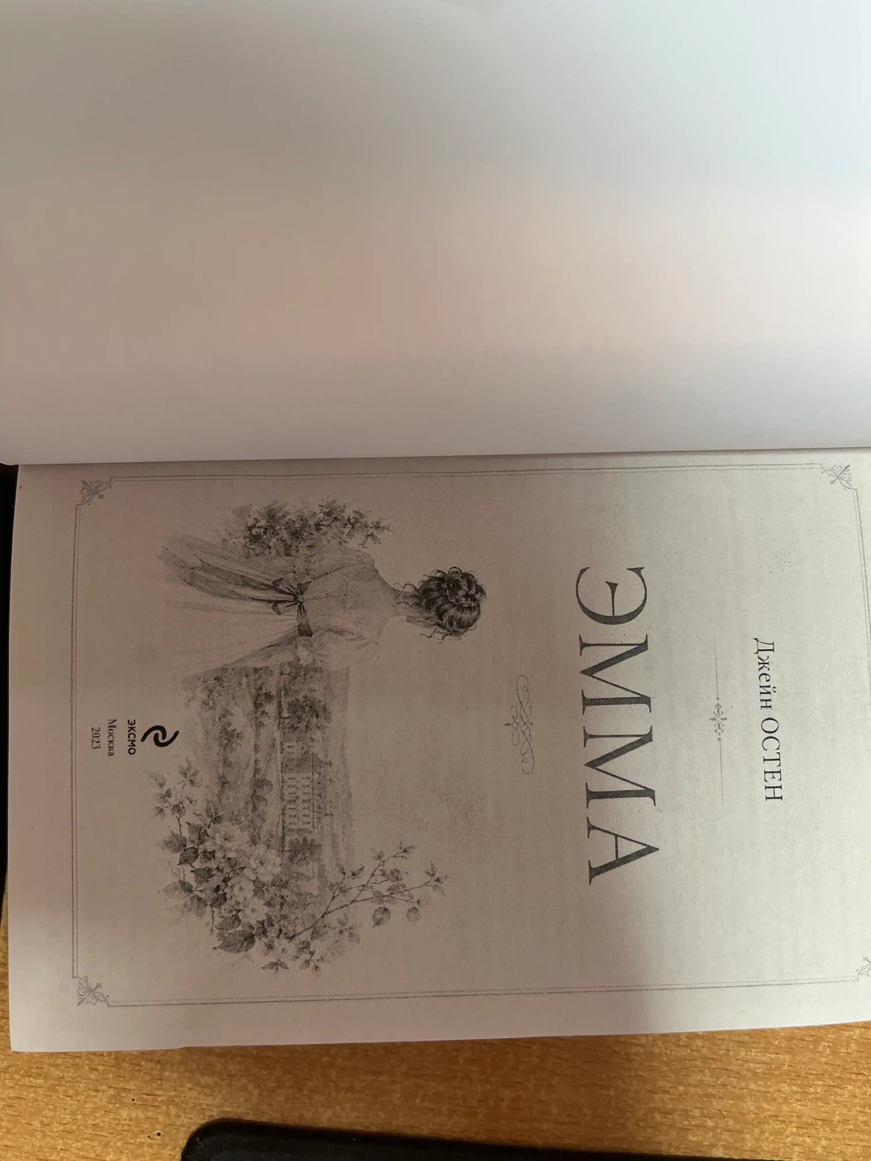 Emma — Djeyn Osten