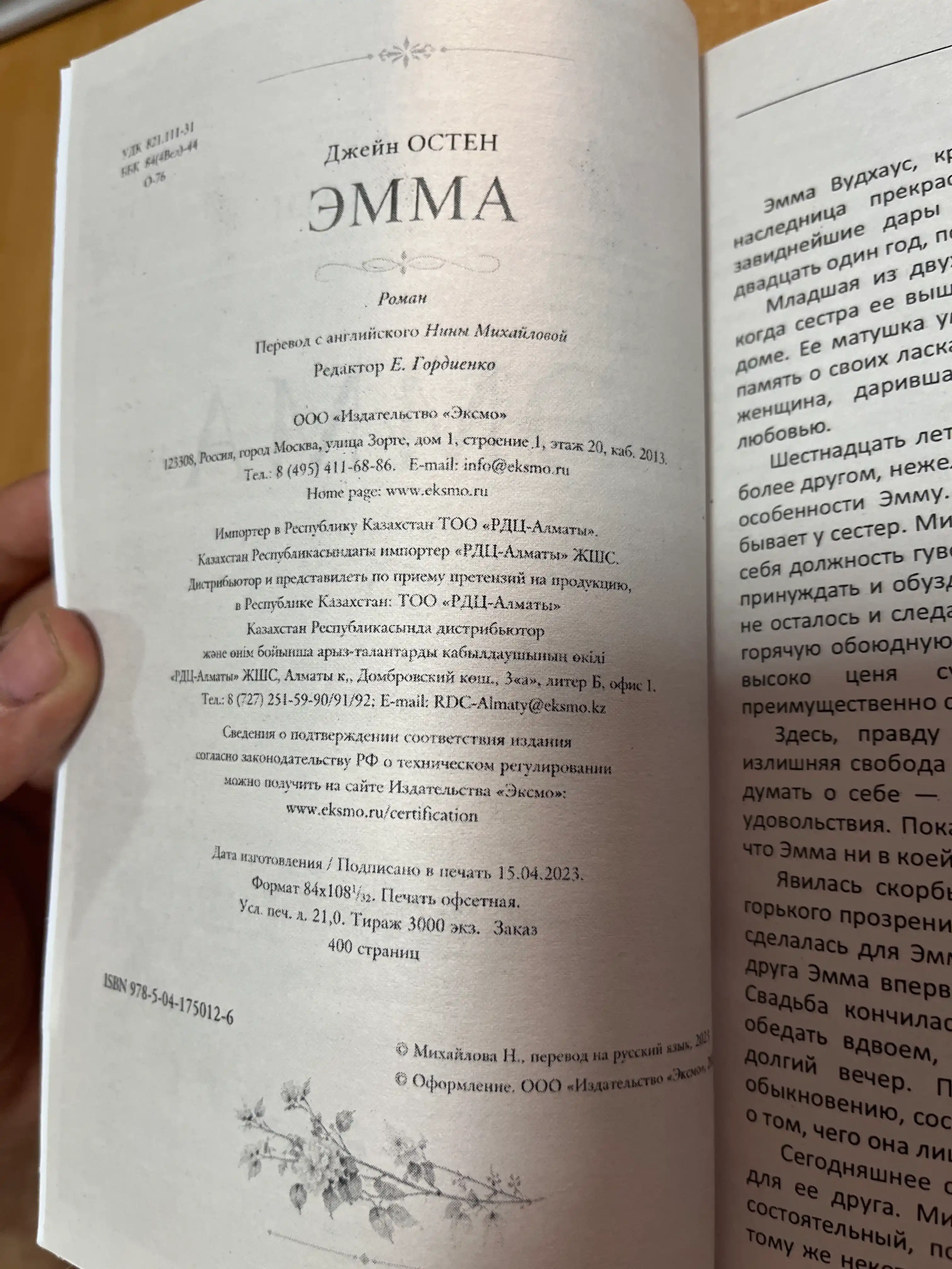 Emma — Djeyn Osten
