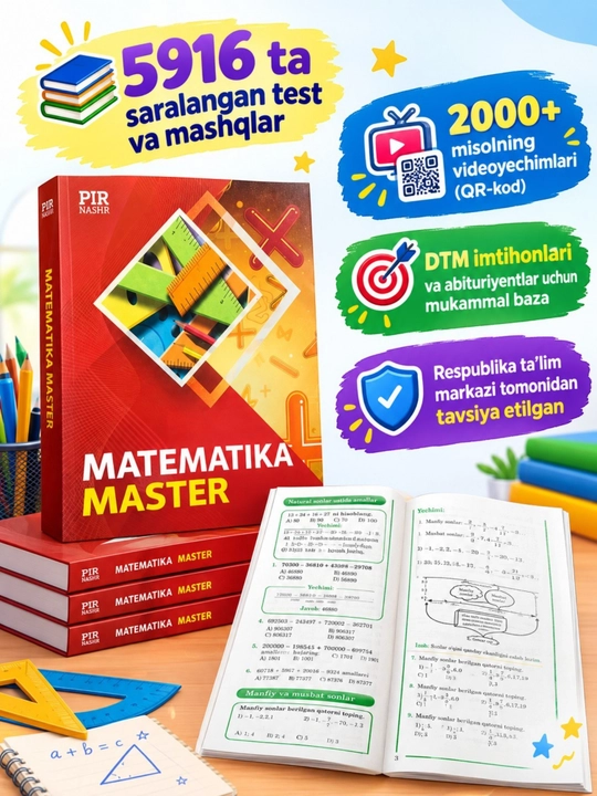 Книга Мастер математики. Часть 1 — сборник тестов для абитуриентов и студентов - 