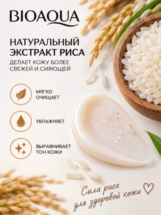 Набор для ухода за лицом BIOAQUA Rice Raw Pulp, 5 предметов
