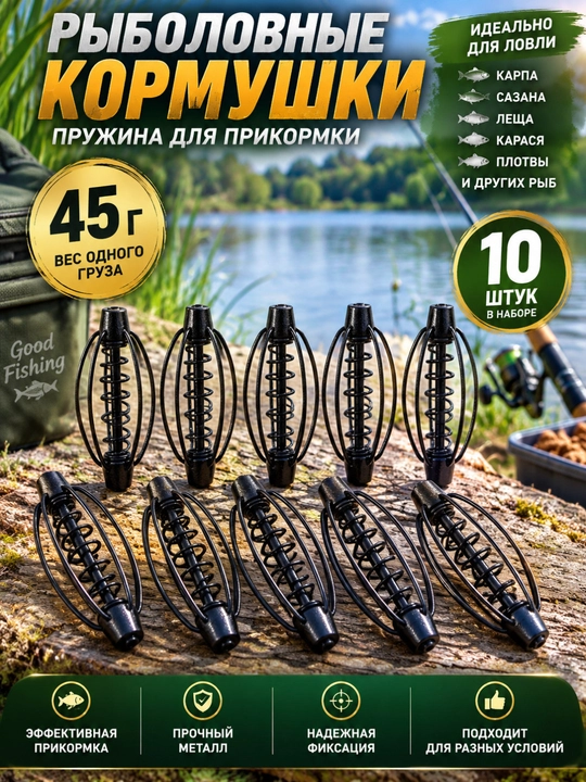 Рыболовные грузы-пружины для прикармливания — 45 г, 10 штук - 