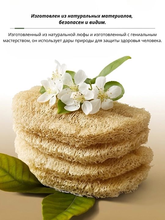 Натуральная эко-губка из люфы для мытья посуды, уборки кухни и дома антибактериальная