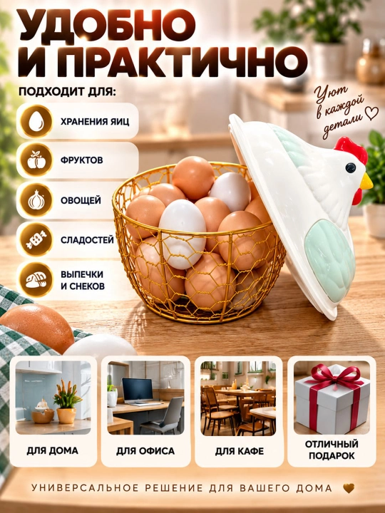 Корзина для яиц, курочка