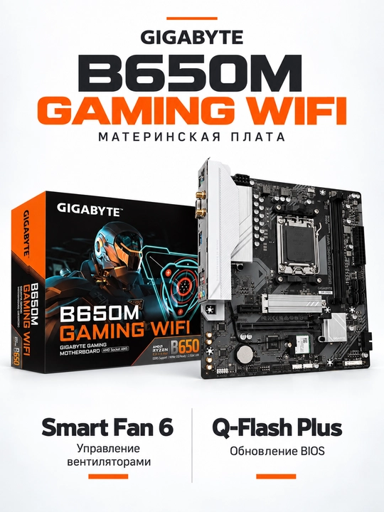 Материнская плата GIGABYTE B650M GAMING WIFI, AMD AM5, DDR5, B650, Micro-ATX - 
