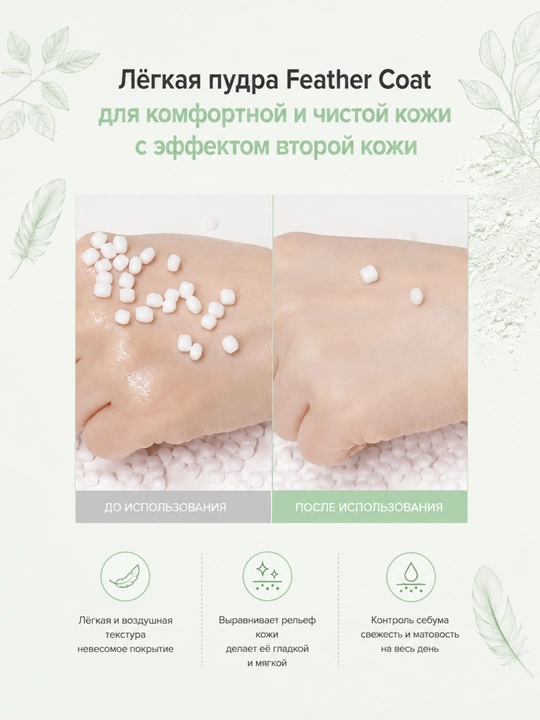 IPKN& Пудра для лица Green & Lavender, коррекция тона, центелла, лаванда, 4 г