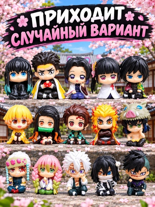 Фигурки CHIBI - 