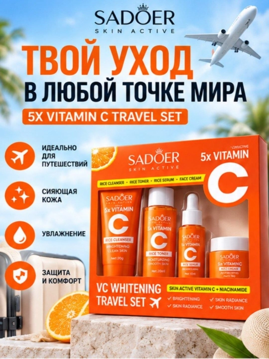 Yuz parvarishi to'plami Sadoer 5x Vitamin C yuvish geli, serum, krem - 