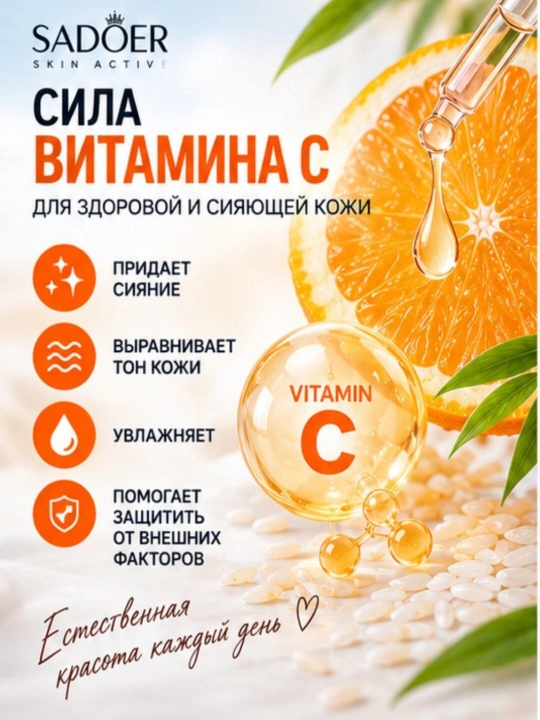 Набор для ухода за лицом Sadoer 5x Vitamin C гель, сыворотка, крем