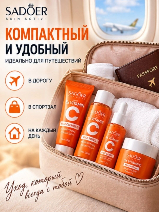 Набор для ухода за лицом Sadoer 5x Vitamin C гель, сыворотка, крем