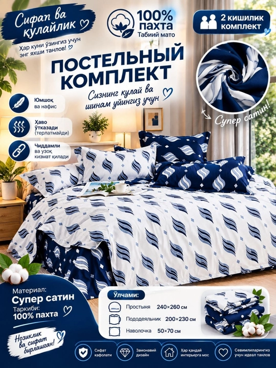 Choyshablar toʻplami ikki kishilik super satin, paxta - 