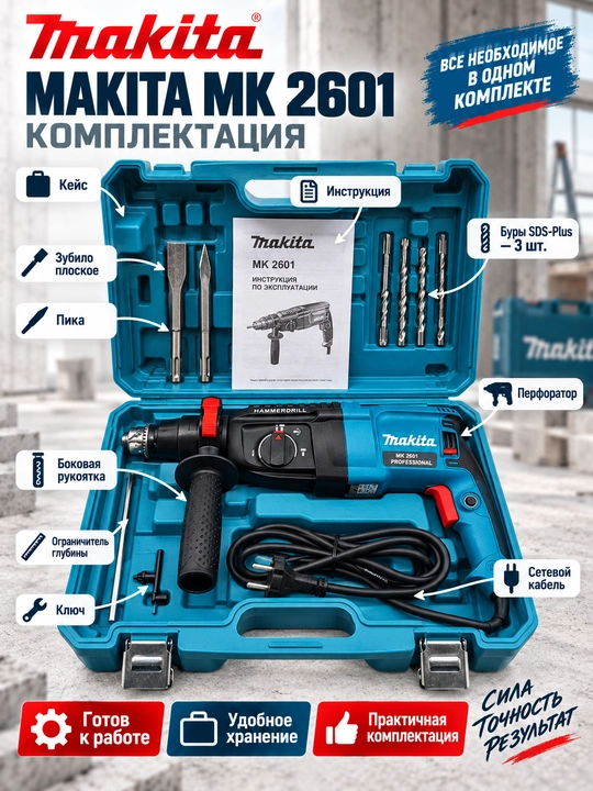 Перфоратор MK 02-26 SDS PLUS, 26 мм, 800 Вт, 900 об/мин, 5 буров в комплекте