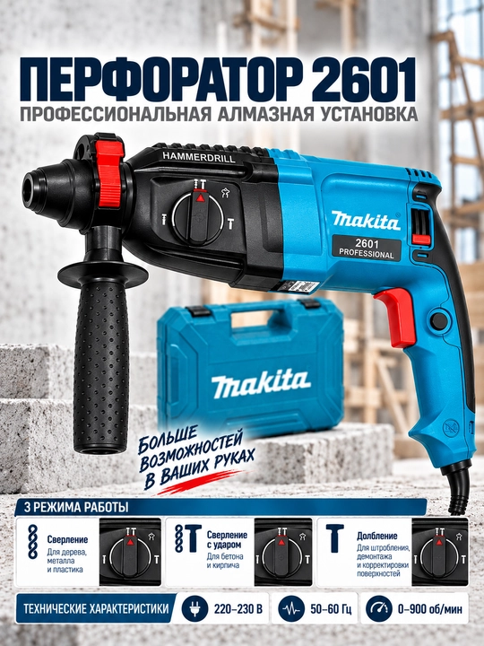 Перфоратор MK 02-26 SDS PLUS, 26 мм, 800 Вт, 900 об/мин, 5 буров в комплекте