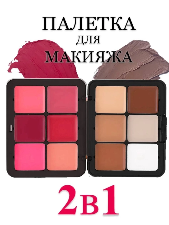 Кремовая палетка для макияжа 5 в 1 — румяна, консилер, контур, тени и помада