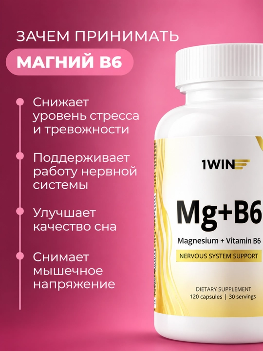 Комплекс 1WIN Омега-3 3000 мг + Мио-инозитол 1000 мг для женщин, БАД, 90 капсул