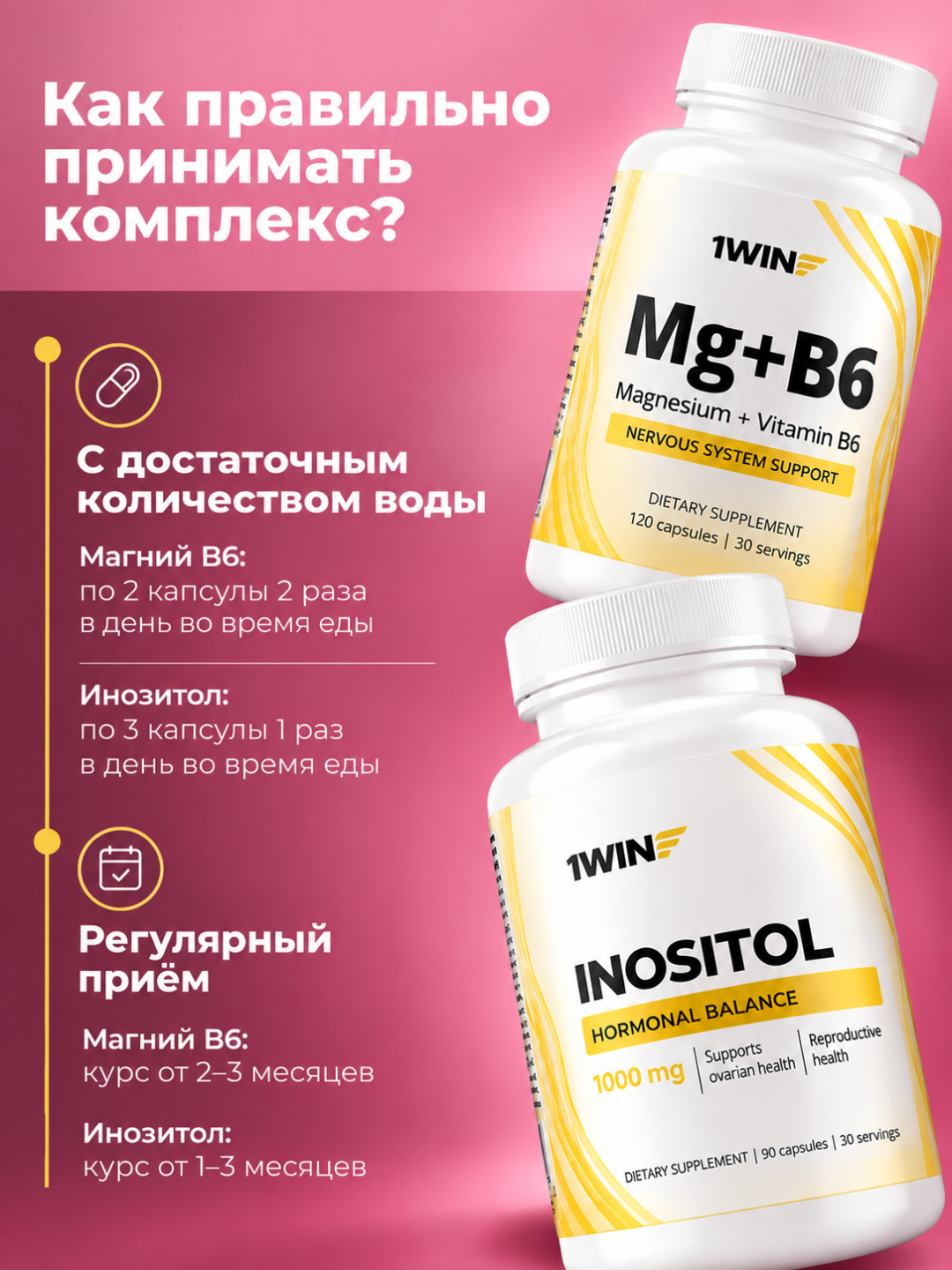 Комплекс 1WIN Омега-3 3000 мг + Мио-инозитол 1000 мг для женщин, БАД, 90 капсул