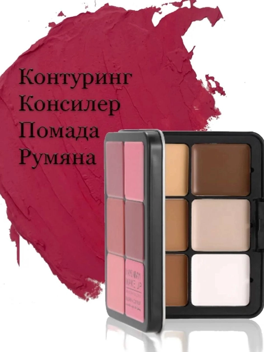 Кремовая палетка для макияжа 5 в 1 — румяна, консилер, контур, тени и помада