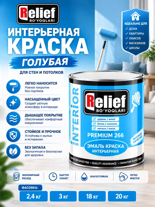 Краска Relief интерьерная для дерева, бетона и металла, 2,4–20 кг - 