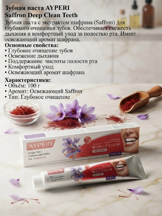 Зубная паста AYPERI