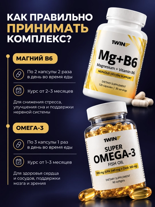 Kompleks 1WIN Omega-3 3000 mg + Mio-inozitol 1000 mg ayollar uchun , 90 kapsula