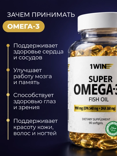 Kompleks 1WIN Omega-3 3000 mg + Mio-inozitol 1000 mg ayollar uchun , 90 kapsula