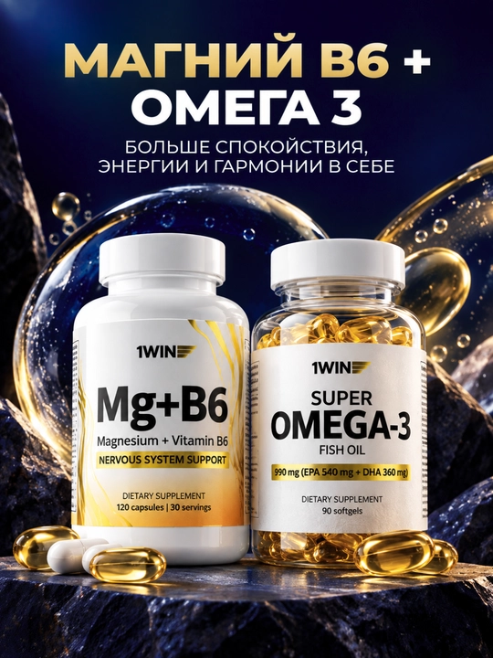 Kompleks 1WIN Omega-3 3000 mg + Mio-inozitol 1000 mg ayollar uchun , 90 kapsula