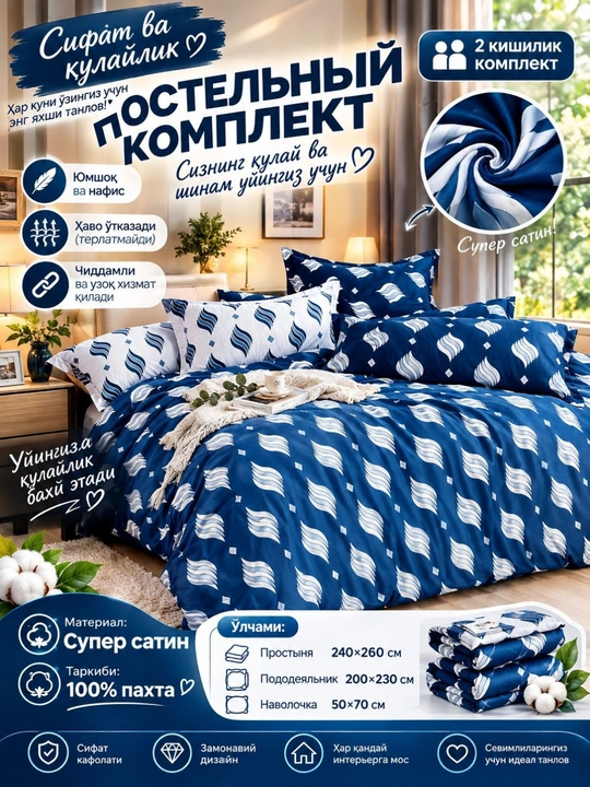 Choyshablar toʻplami ikki kishilik super satin, paxta - 