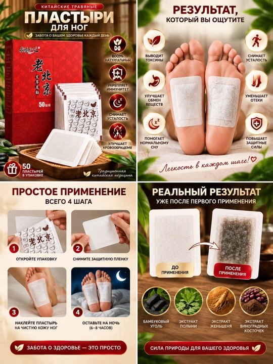 Пластыри для ног с травами, китайские пластыри, 50 шт
