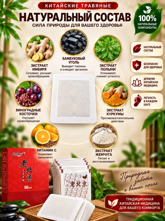 Пластыри для ног с травами, китайские пластыри, 50 шт