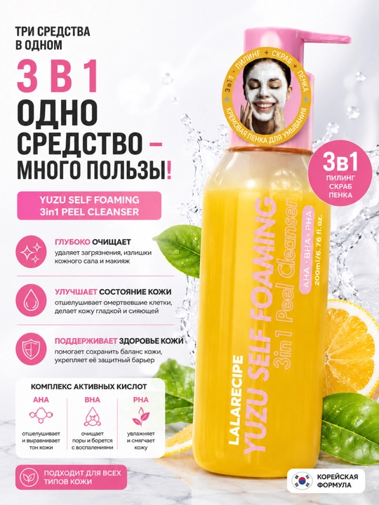 LALARECIPE Yuzu Self Foaming 3 ta 1 da tozalash vositasi - yuvinish uchun ko‘pik - 