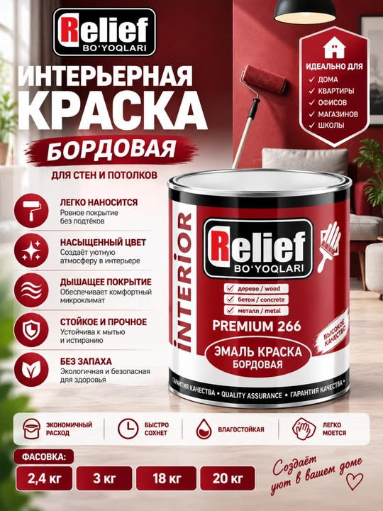 Краска Relief интерьерная для дерева, бетона и металла, 2,4–20 кг - 