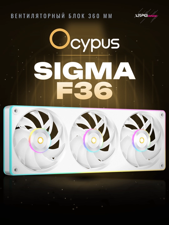 Korpus uchun ventilyator bloki Ocypus Sigma F36 ARGB 360 mm - 