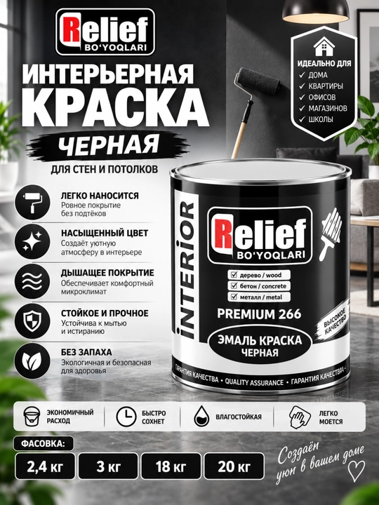Краска Relief интерьерная для дерева, бетона и металла, 2,4–20 кг - 