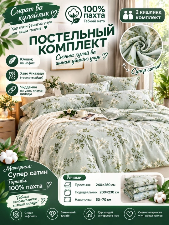 Choyshablar toʻplami ikki kishilik super satin, paxta - 