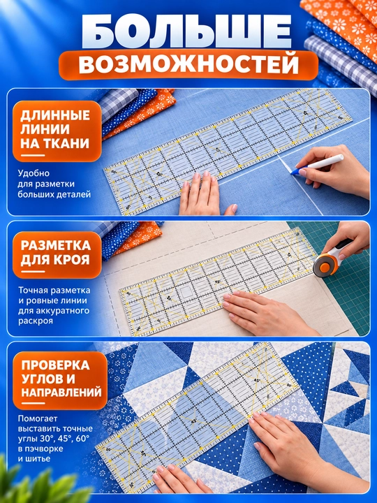 Линейка акриловая для шитья, пэчворка и квилтинга, квадратная разметка