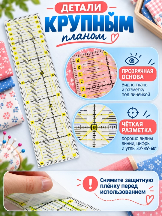 Линейка акриловая для шитья, пэчворка и квилтинга, квадратная разметка