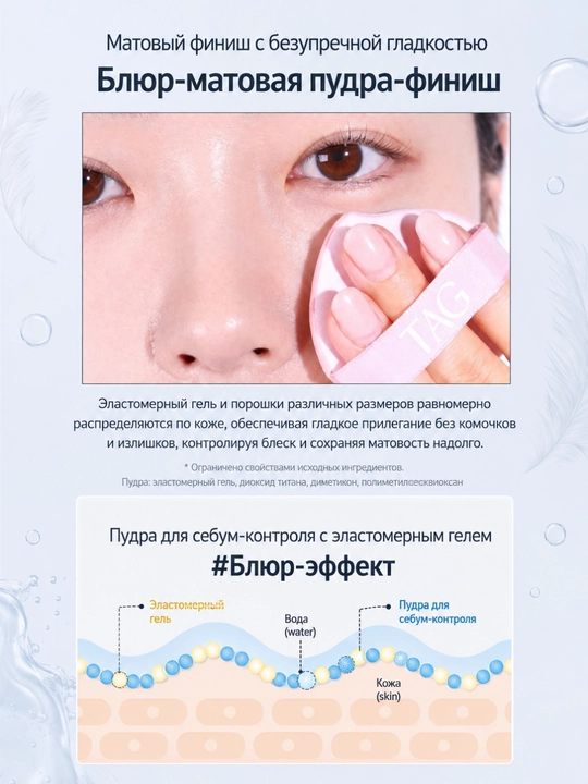 TAG No Sebum Mesh кушон для лица, матирование, увлажнение, церамид NP, сквалан, 18 г