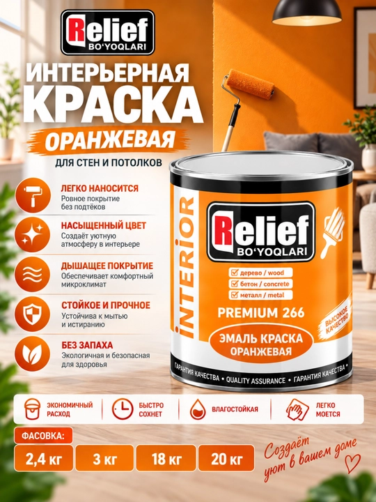 Краска Relief интерьерная для дерева, бетона и металла, 2,4–20 кг - 