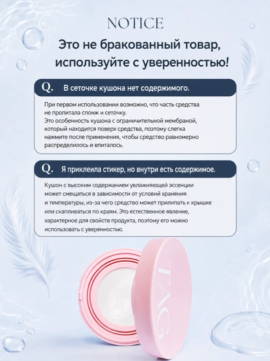 TAG No Sebum Mesh кушон для лица, матирование, увлажнение, церамид NP, сквалан, 18 г